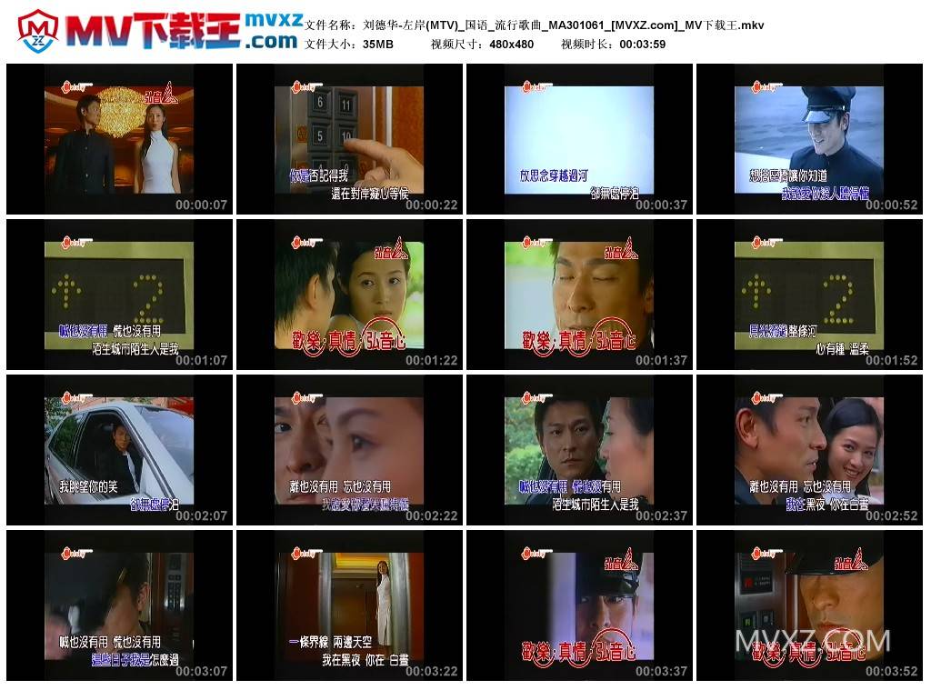 刘德华-左岸(MTV)_国语_流行歌曲_MA301061